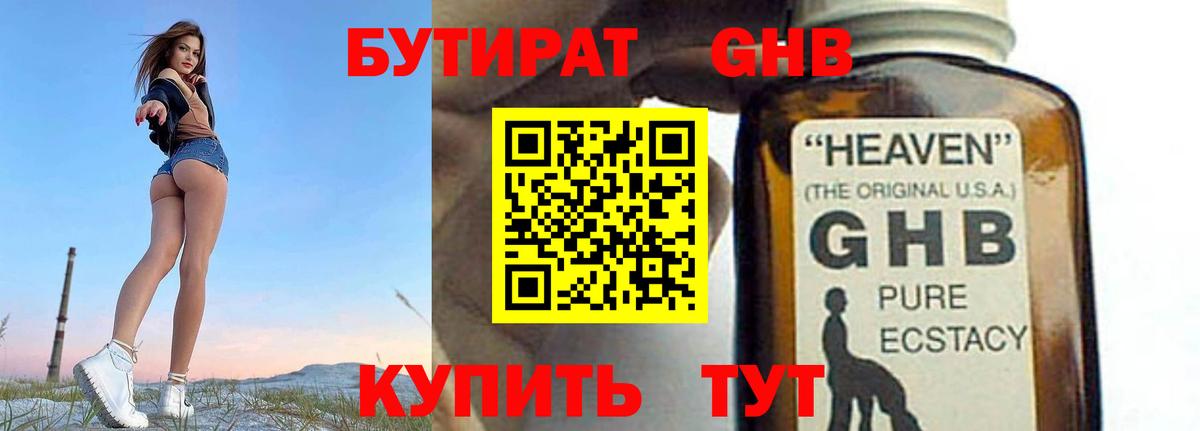 Бутират  Вход с VPN  Кинешма  БУТИРАТ оксана 