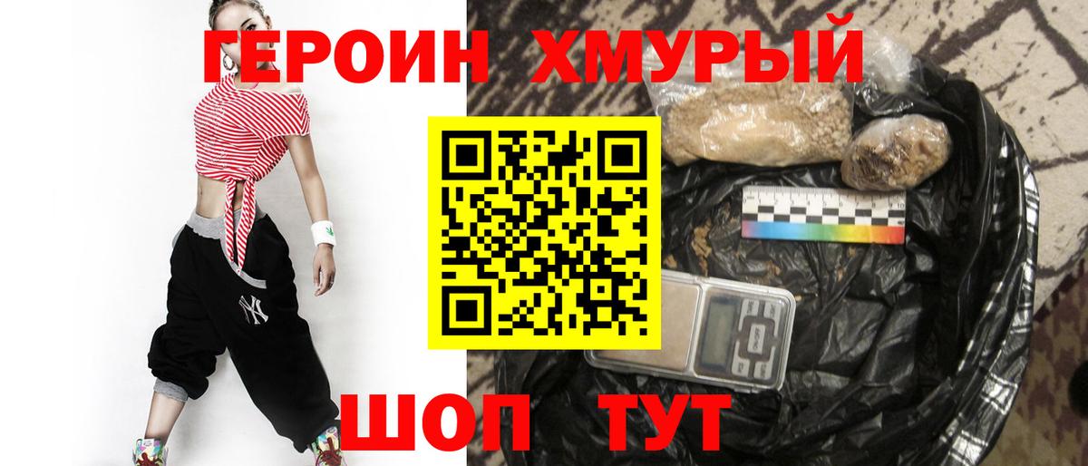 Героин герыч Кинешма